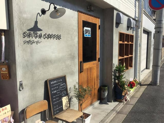 シガコーヒー - サブ画像3