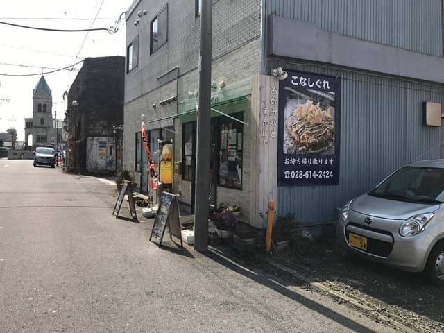 こなしぐれ - サブ画像3