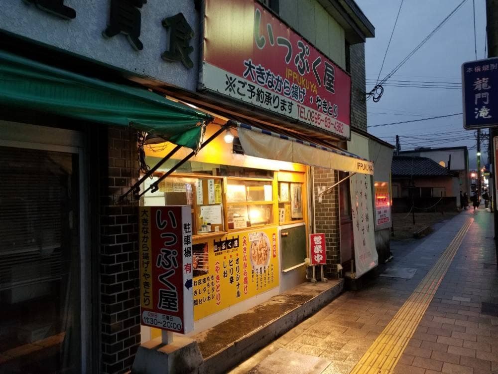 いっぷく屋