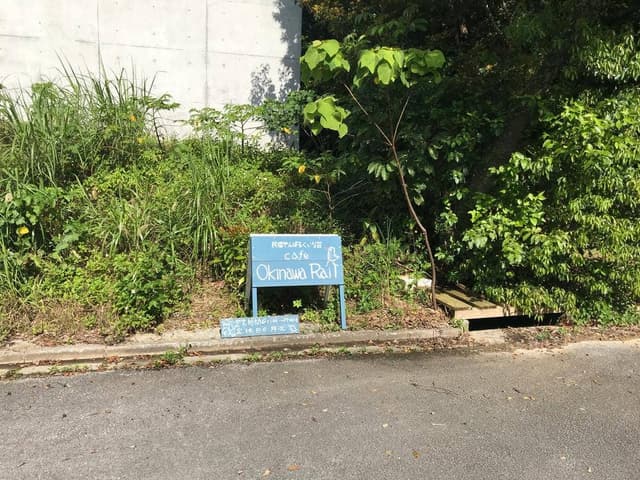 Cafe Okinawa Rail - サブ画像1