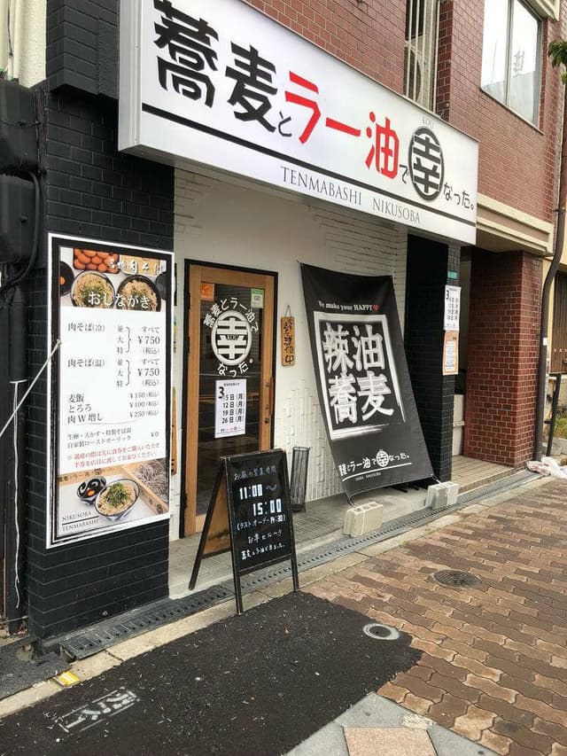 蕎麦とラー油で幸なった。 - サブ画像2