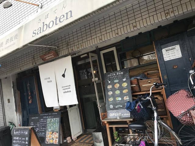 SABOTEN - サブ画像1