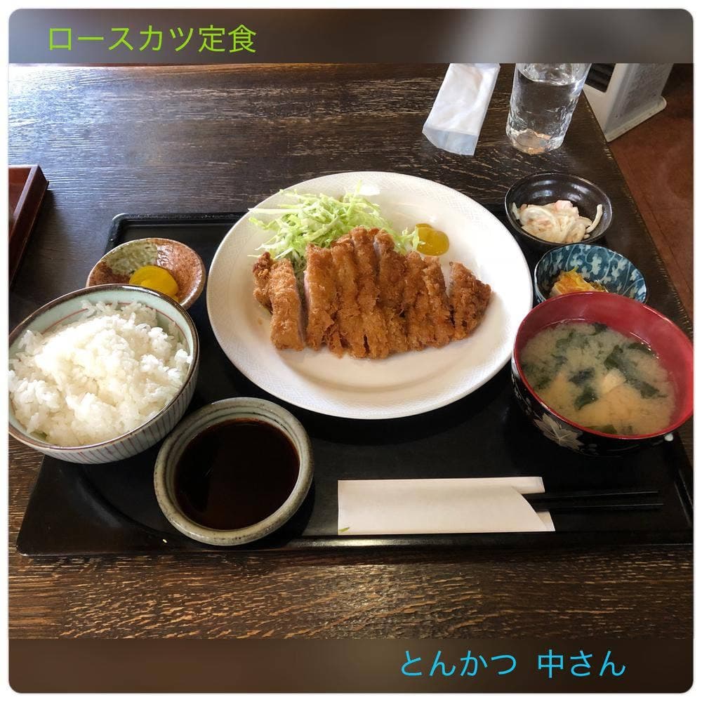 とんかつ中さん