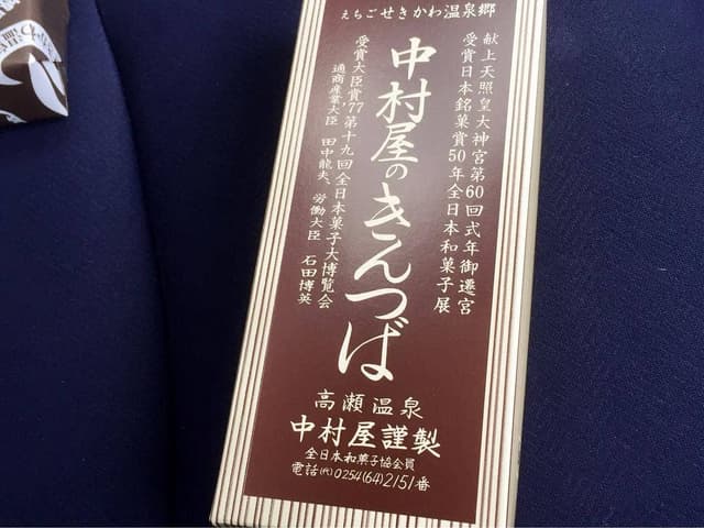中村屋 - サブ画像2