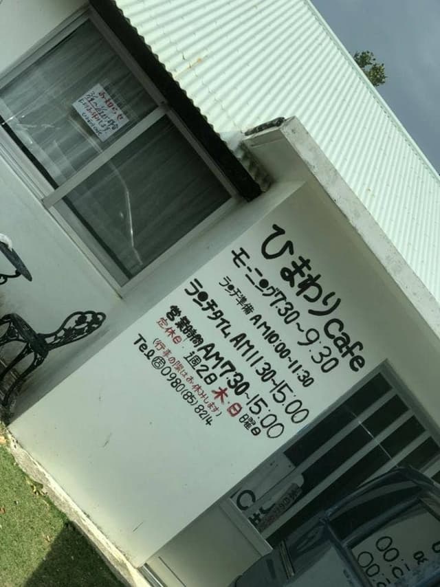 ひまわりカフェ - サブ画像3