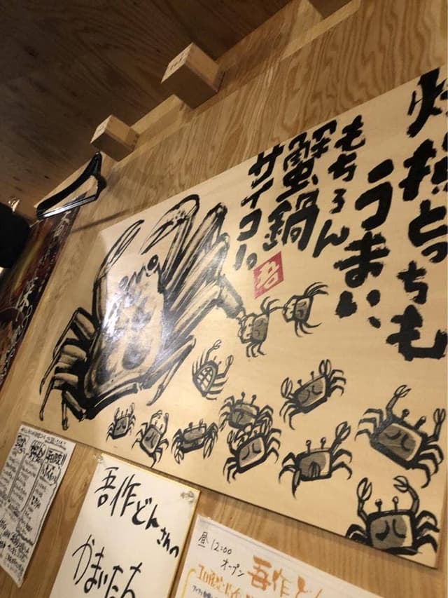 海鮮居酒屋 吾作どん 難波千日前店 - サブ画像1