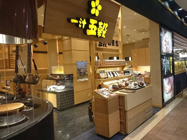 一汁五穀 大垣店 - サブ画像2