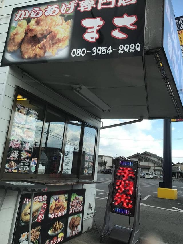 からあげ専門店 まさ 鹿校通り店 - サブ画像2