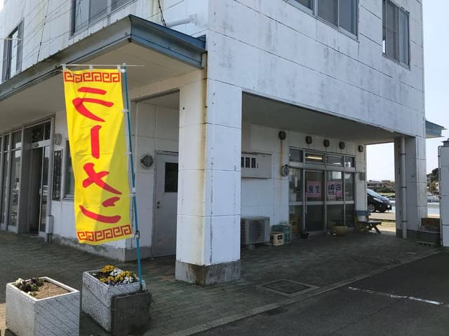 食堂崎戸 - サブ画像1