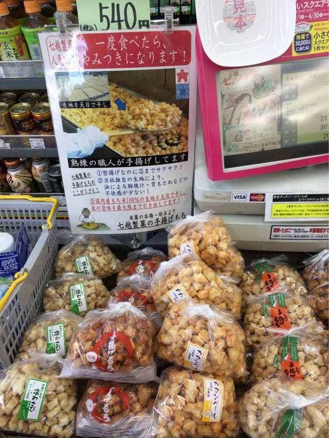 七越製菓 - サブ画像1