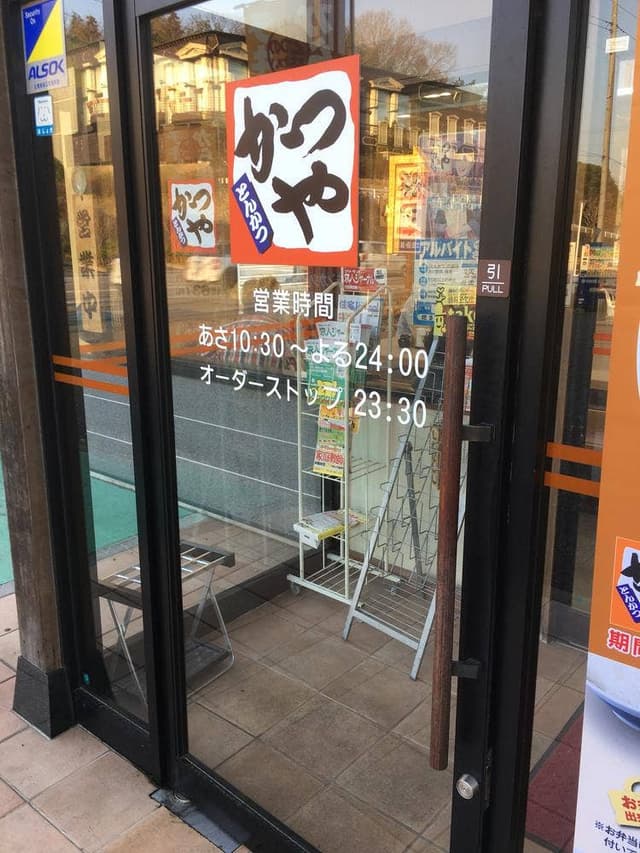 かつや 宇都宮長岡店 - サブ画像3