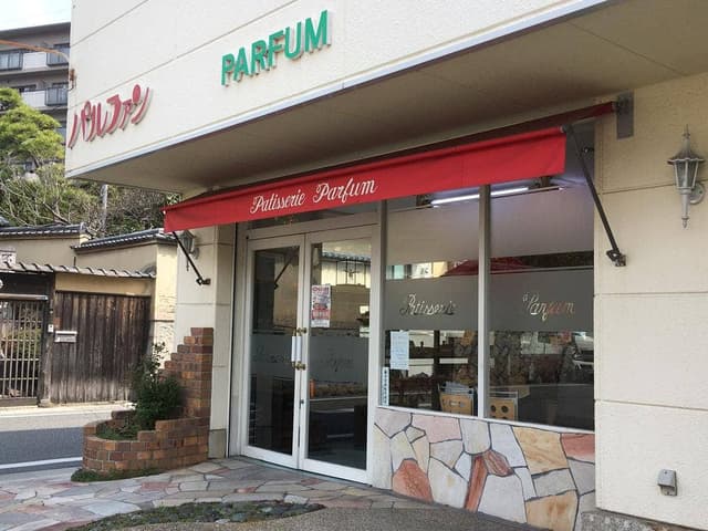 パルファン朝日町店 - サブ画像1