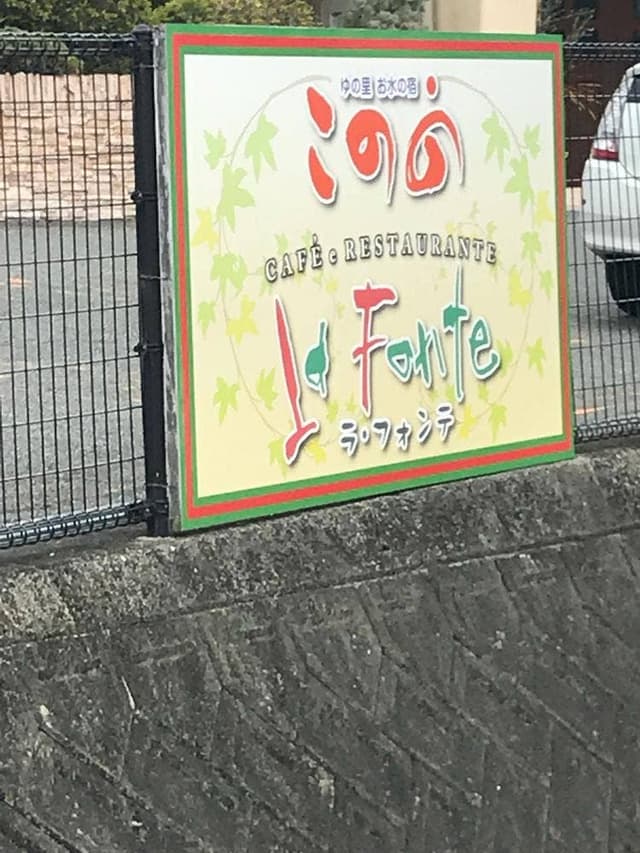 La Fonte - サブ画像2