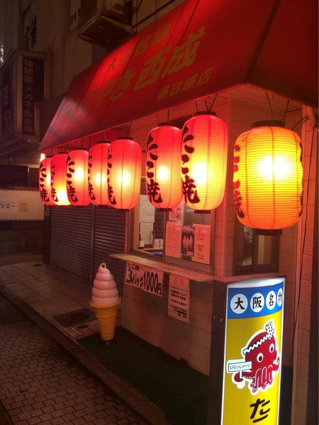 たこ焼西成 春日原店 - サブ画像2