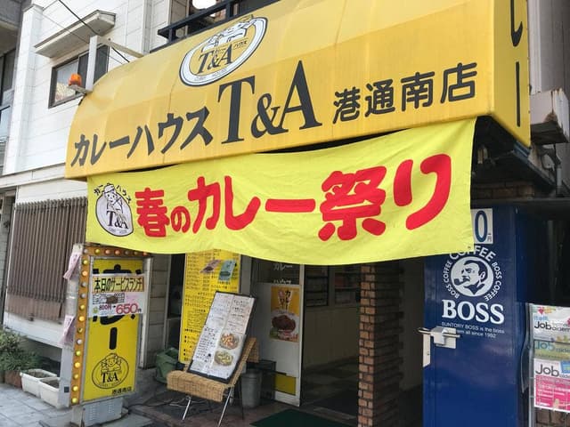 カレーハウスT&A港通南店 - サブ画像2