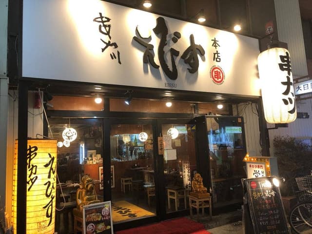 串カツえびす 心斎橋店 - サブ画像3