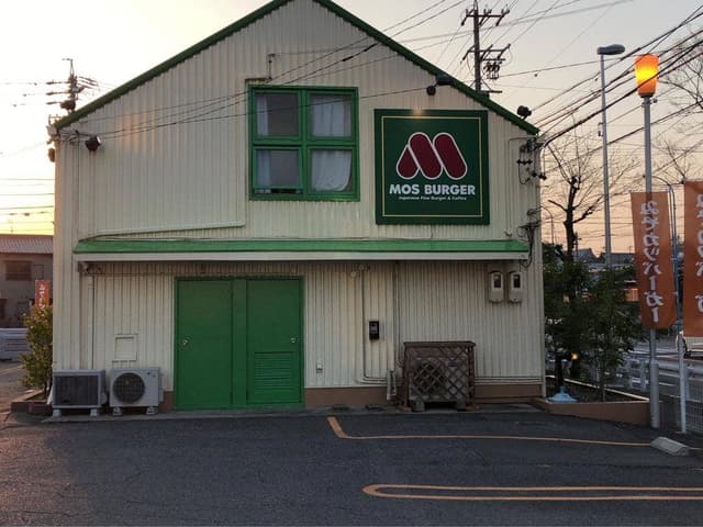 モスバーガー 相原店 - サブ画像2
