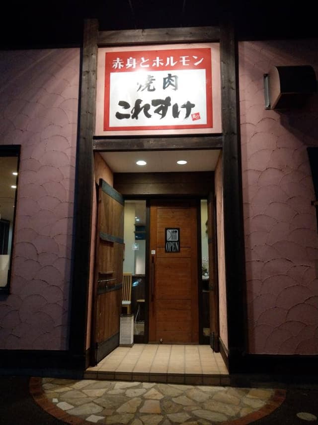 赤身とホルモン焼肉これすけ - サブ画像3