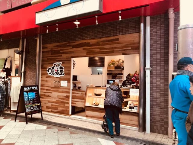 からあげ 鳴海屋 - サブ画像3