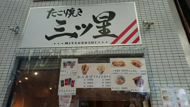 三ツ星 - サブ画像1