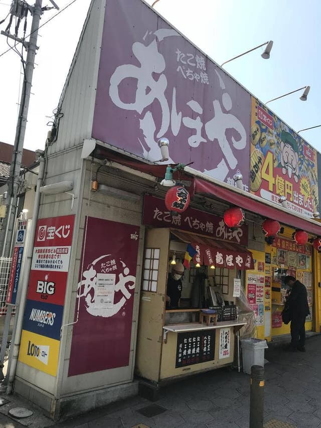 あほや 玉津店 - サブ画像1