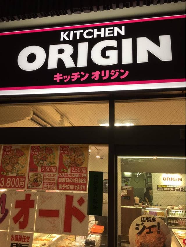 キッチンオリジン 桃谷店 - サブ画像3