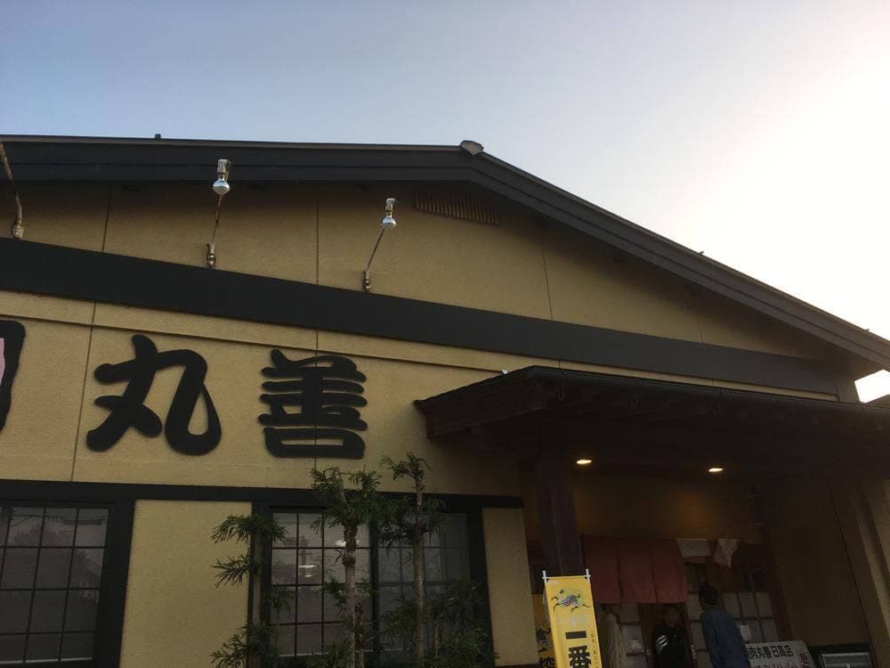 焼肉丸善日高