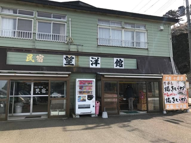 望洋館 - サブ画像1