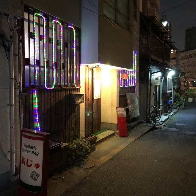 あじゅ - サブ画像2