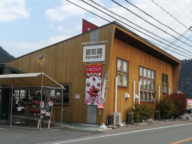 夢街道 farm67 - サブ画像2