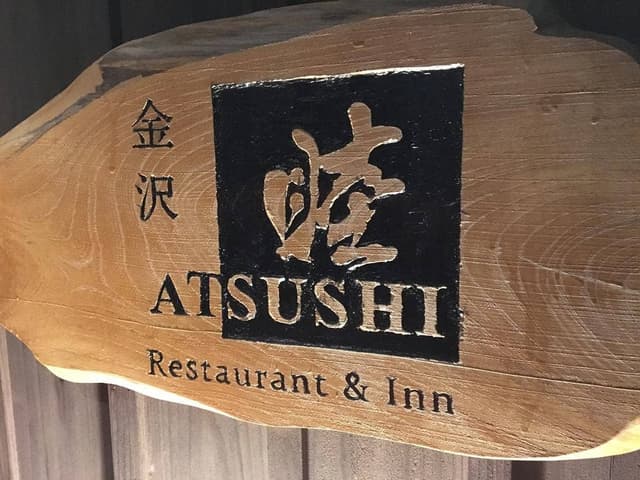 Restaurant&Inn KANAZAWA ATSUSHI - サブ画像2