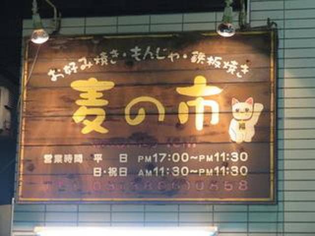 麦の市 - サブ画像2