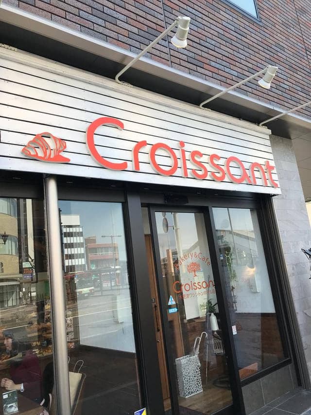 Bakery&Cafe Croissant 木更津ワシントンホテル店 - サブ画像2