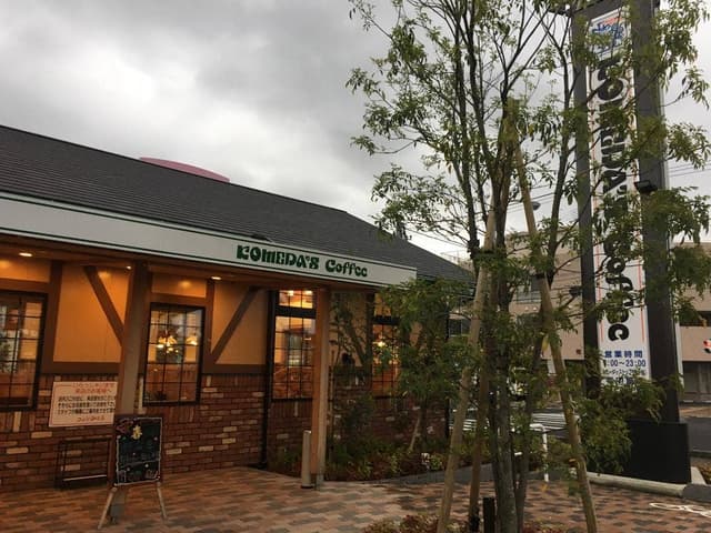 コメダ珈琲店 鹿児島吉野店 - サブ画像1