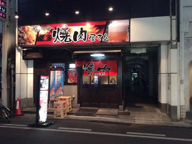 塩町の焼肉屋さん - サブ画像3
