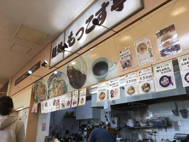 麺処 もっこす亭 - サブ画像2