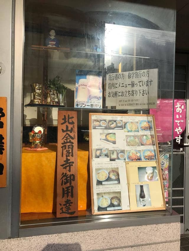 金閣寺亭 - サブ画像2