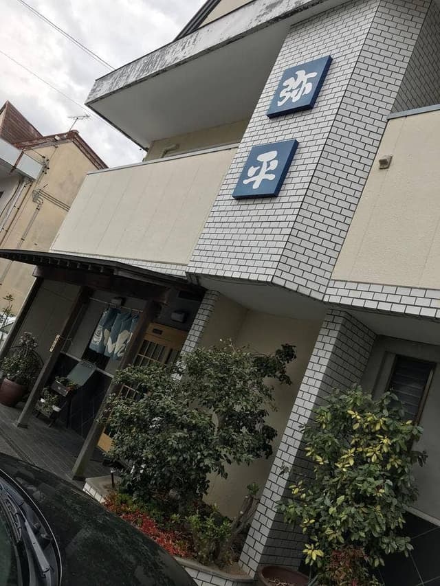 弥平 - サブ画像1