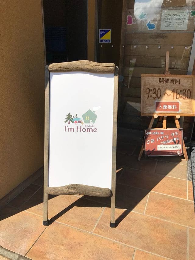 里山Caf’e I’m Home - サブ画像3