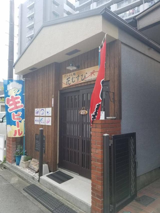 だんらん処 花むすび - サブ画像3