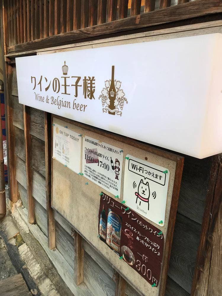 ワインの王子様