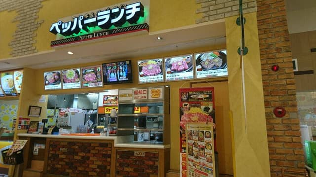ペッパーランチ イオンモール浜松市野店 - サブ画像1