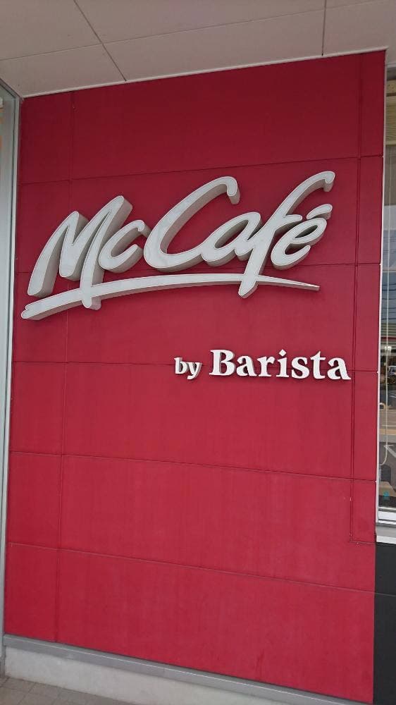 マクドナルド 8号線高月店 - サブ画像3