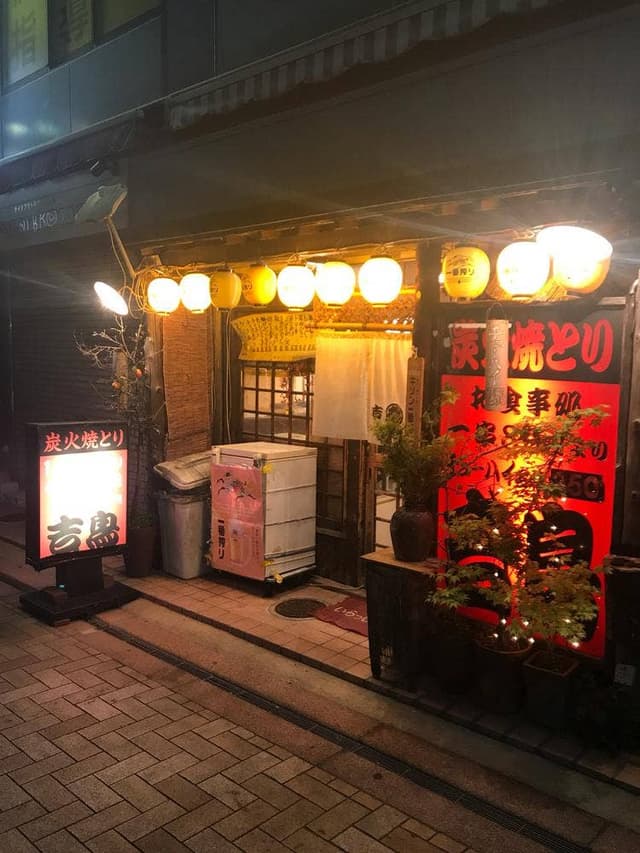 吉鳥 - サブ画像2