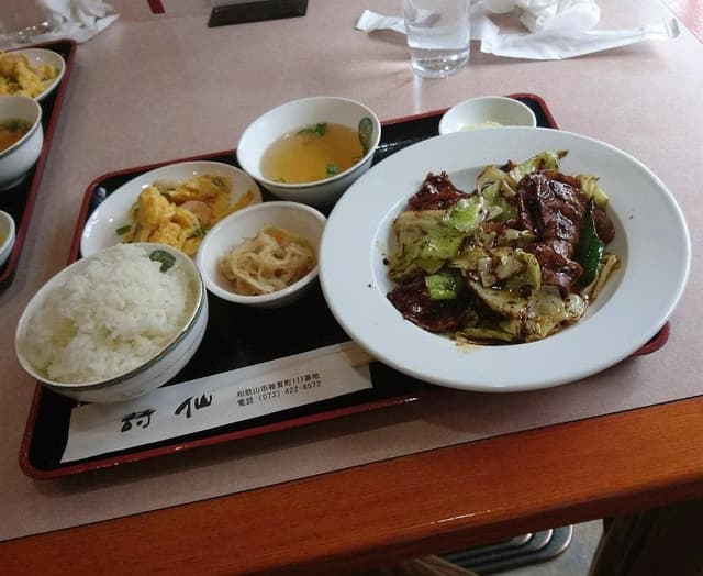 中国料理 詩仙 - サブ画像2