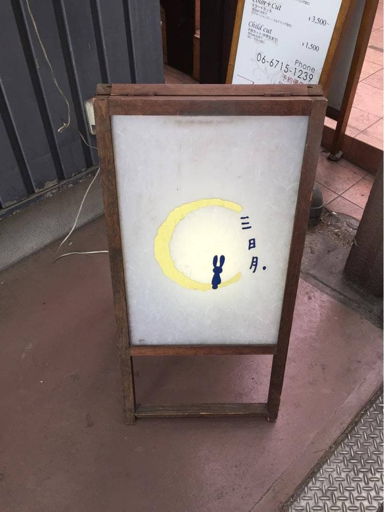 三日月