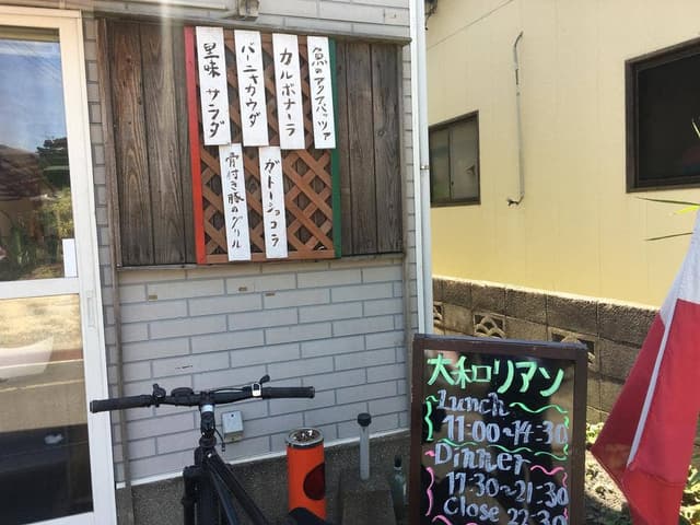 大和リアン 里味's Italian - サブ画像2