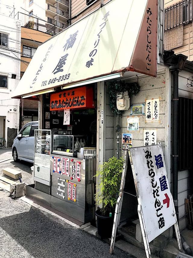 福屋 - サブ画像3