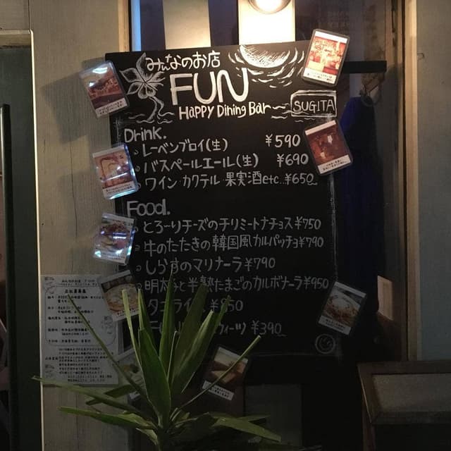 FUN 杉田店 - サブ画像2