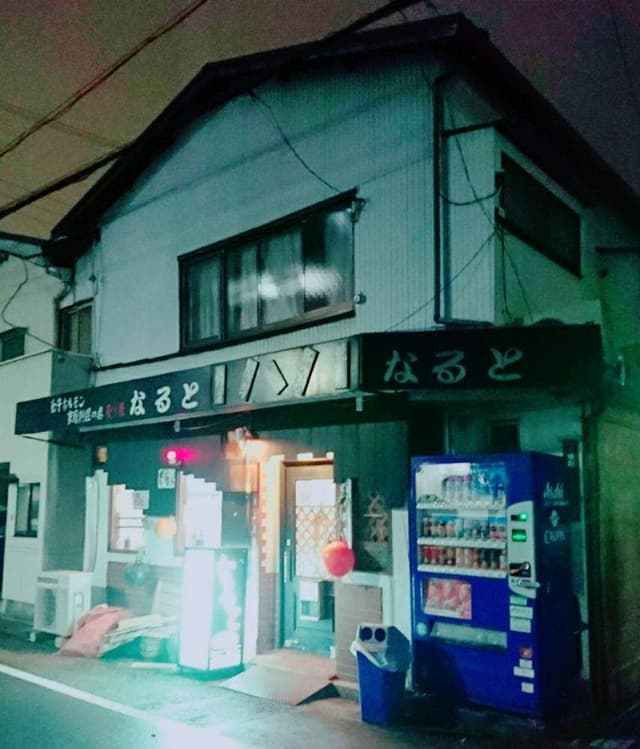 焼肉なると - サブ画像2